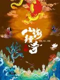鬼肢解